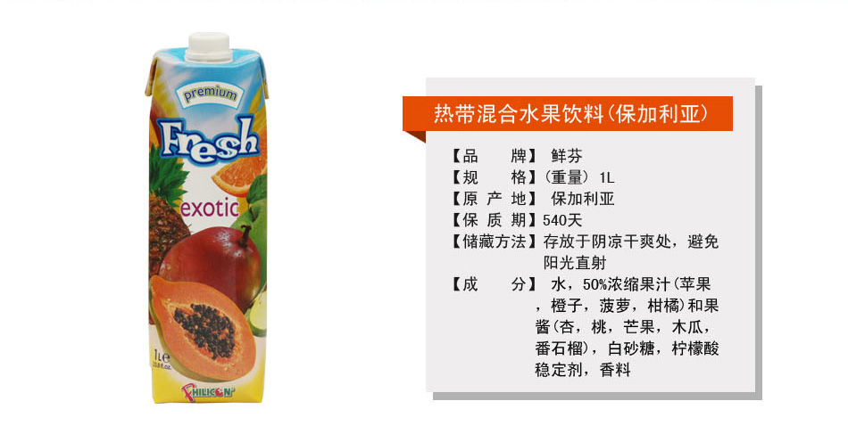 鲜芬热带混合水果饮料