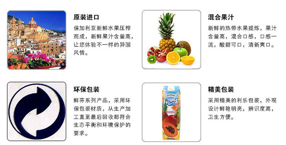 鲜芬热带混合水果饮料