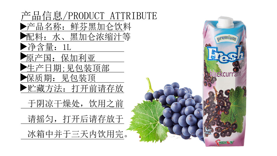 鲜芬黑加仑饮料