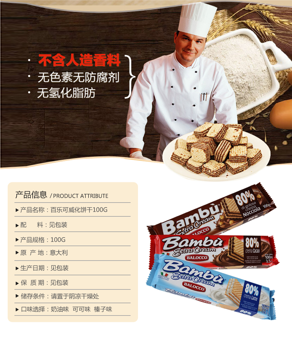 百乐可可可威化饼干 100g